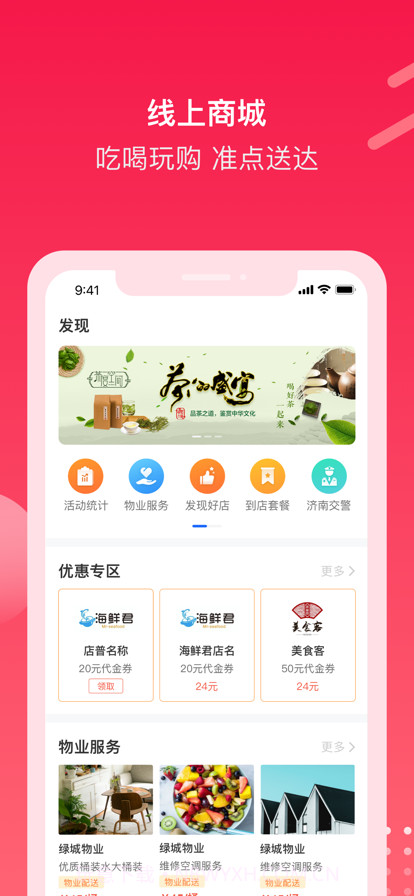 电建悦生活截图2