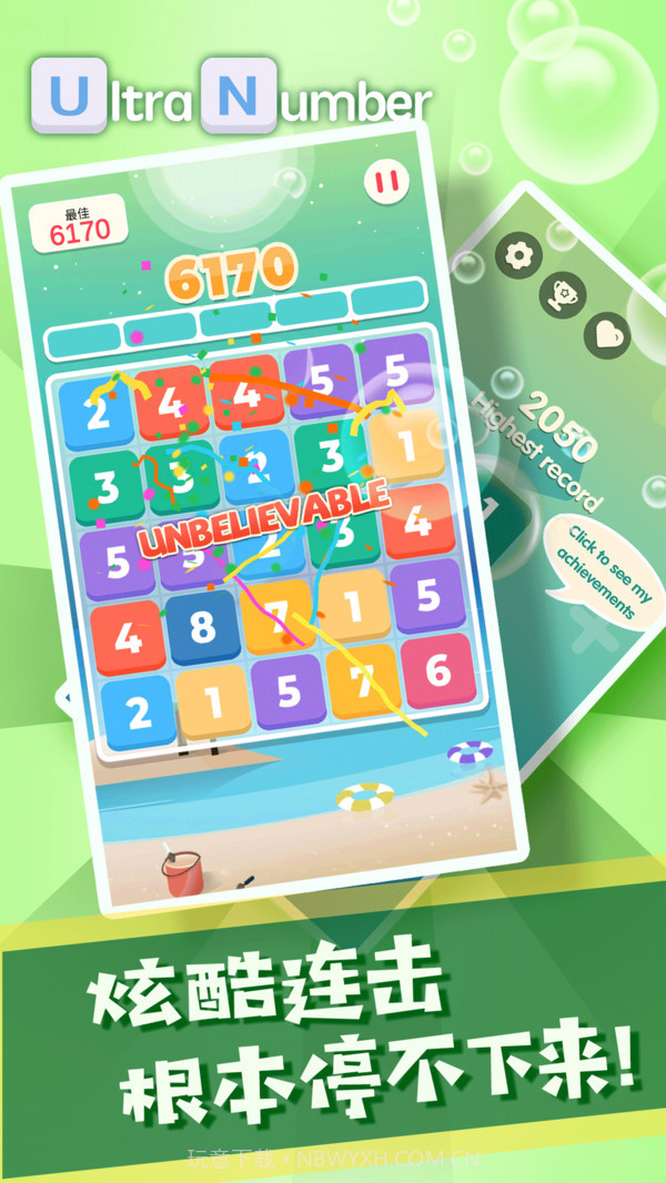 超级数字截图4 超级数字截图4