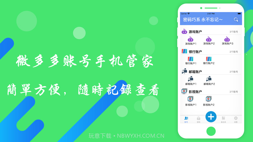 微多多账号手机管家截图1