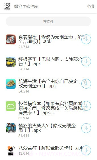 熊分享软件库截图4