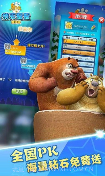 熊出没之消灭星星截图1