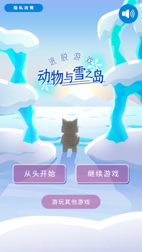动物与雪之岛截图1 动物与雪之岛截图1