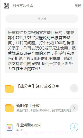 熊分享软件库截图3