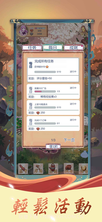 香水魔能屋截图3