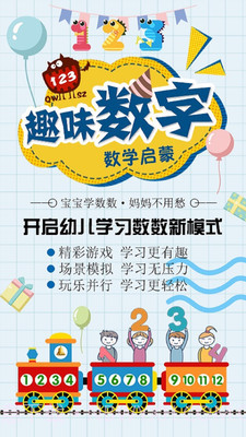 数学启蒙截图1 数学启蒙截图1