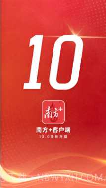 南方+客户端截图1 南方+客户端截图1