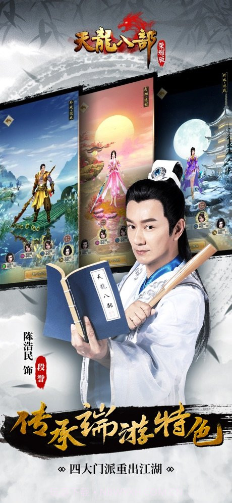 天龙八部荣耀版之纵横截图2 天龙八部荣耀版之纵横截图2