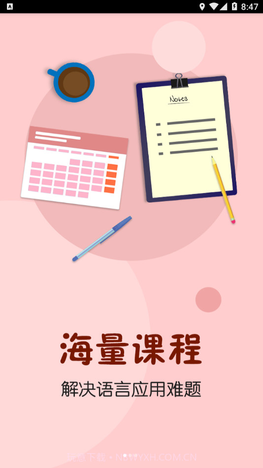 新东方微课堂截图1