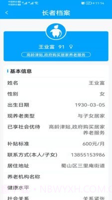 合肥养老截图2 合肥养老截图2