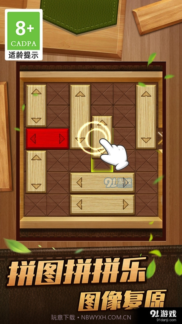 木块华容道闯关救救木块截图3 木块华容道闯关救救木块截图3