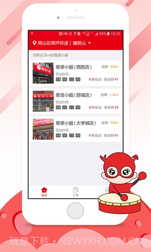 雅堂小超截图2 雅堂小超截图2