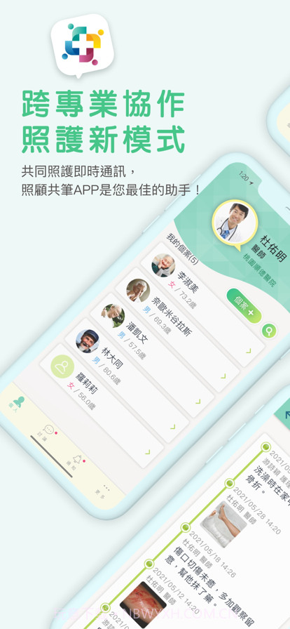 照顧共筆截图1 照顧共筆截图1