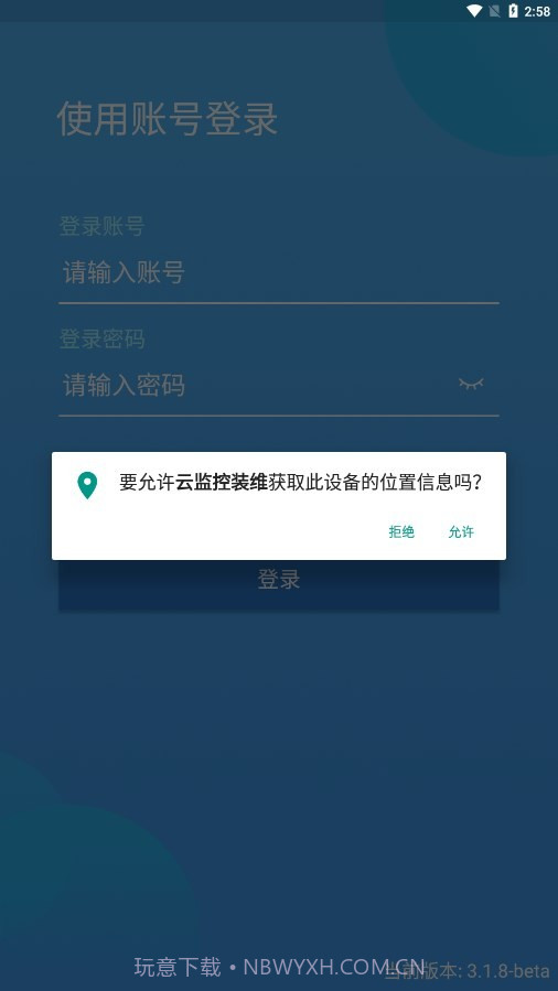 云监控装维截图2 云监控装维截图2