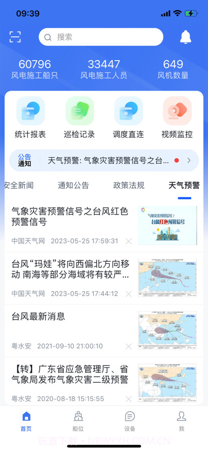 粤水安截图1 粤水安截图1