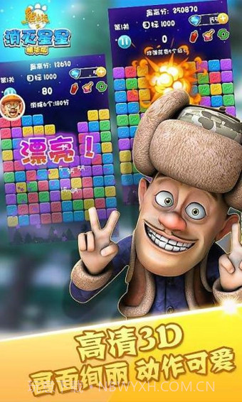 熊出没之消灭星星截图2