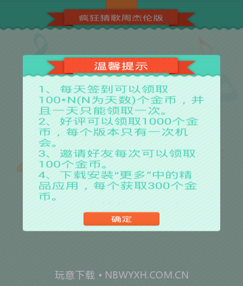 疯狂猜歌周杰伦版截图4