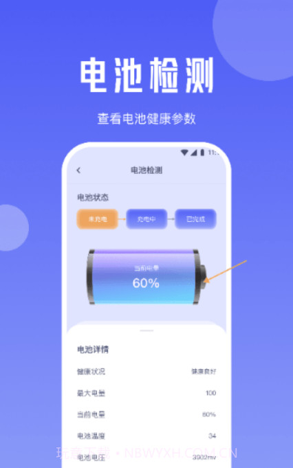 雪梨流量精灵截图3 雪梨流量精灵截图3