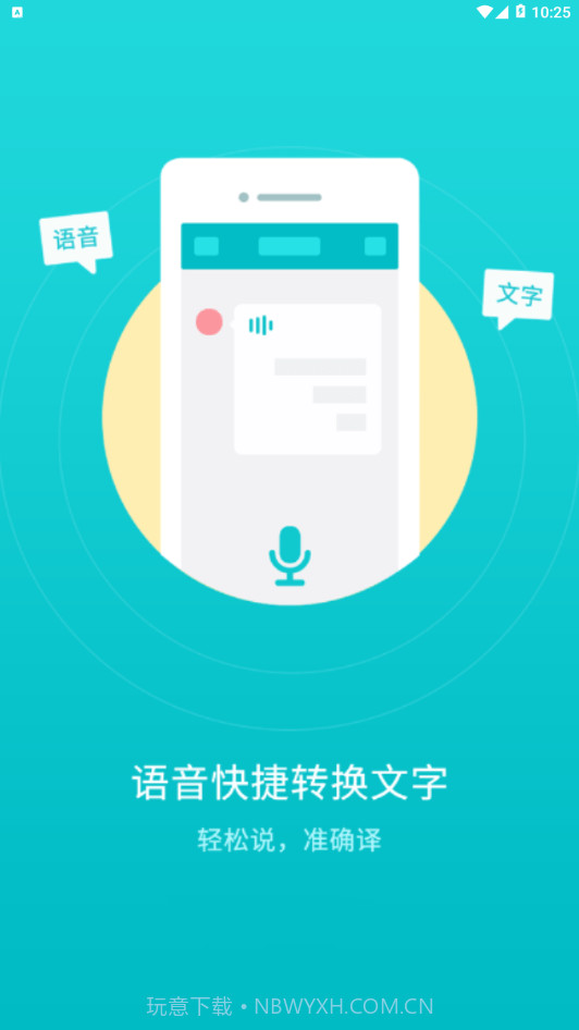 音频转文字翻译官截图3