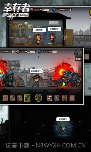 幸存者危城截图2 幸存者危城截图2