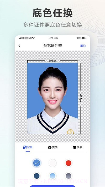 电子一寸照截图3