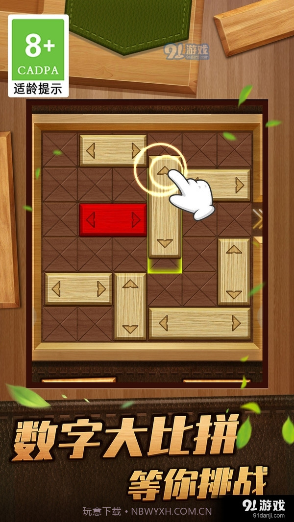 木块华容道闯关救救木块截图4 木块华容道闯关救救木块截图4