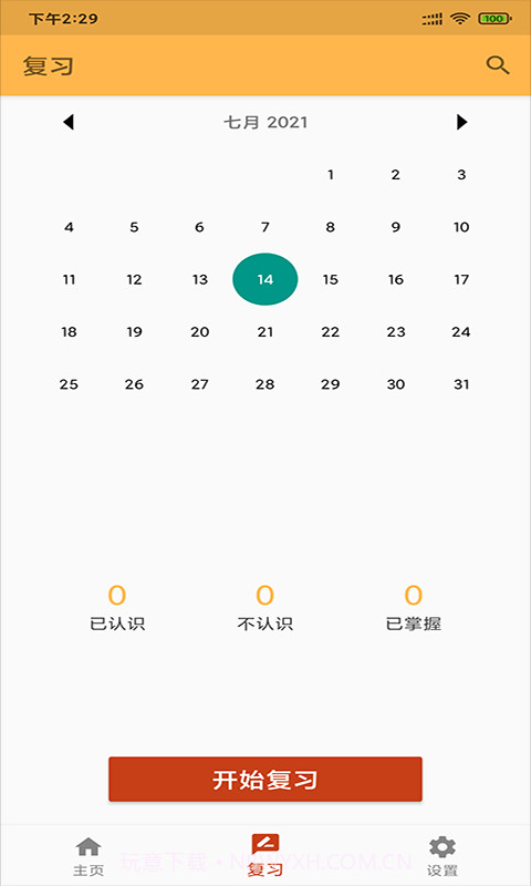 景天速学单词截图3