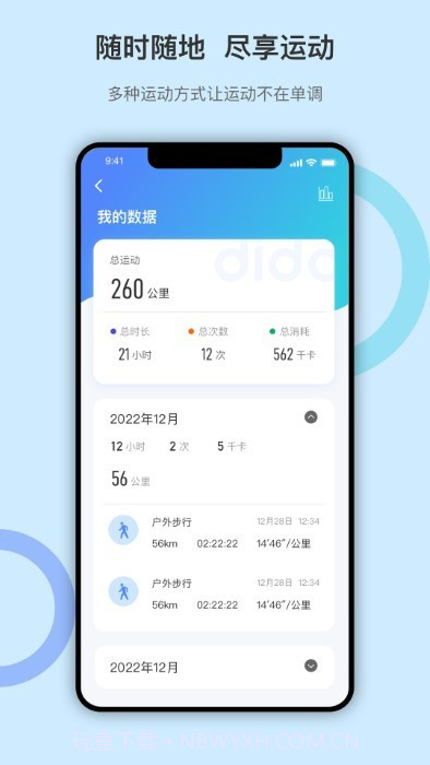 dido手环截图3 dido手环截图3