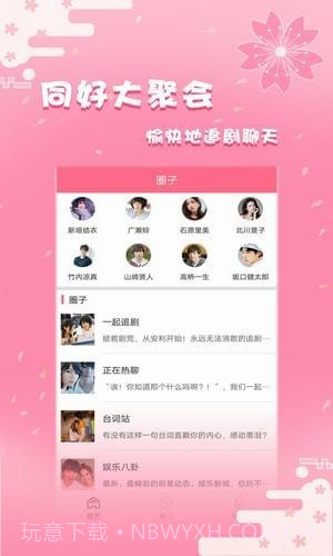 日剧社截图3 日剧社截图3