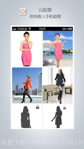 云助理截图2