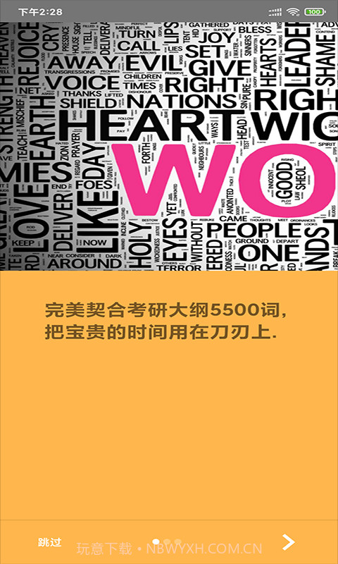 景天速学单词截图1