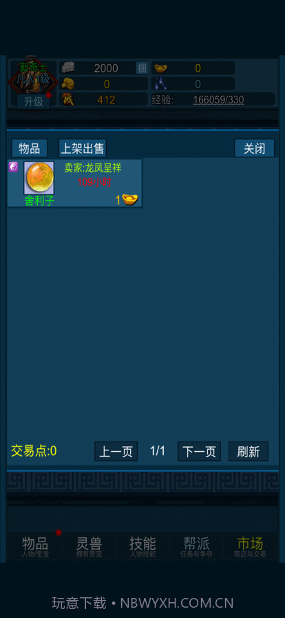 妖海开荒模拟器截图4 妖海开荒模拟器截图4