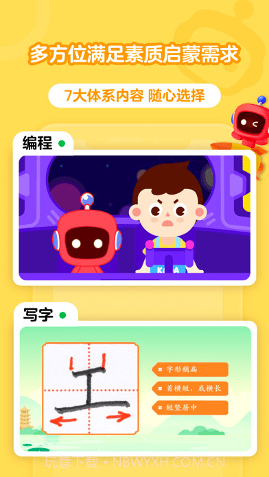 网易少儿编程平台截图2 网易少儿编程平台截图2