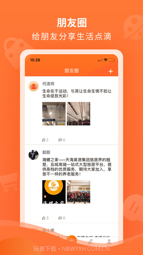 海螺之家截图2 海螺之家截图2