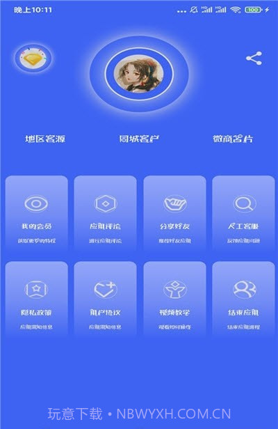 人脉客源通截图3 人脉客源通截图3