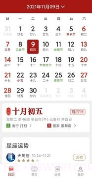 新华万年历截图3