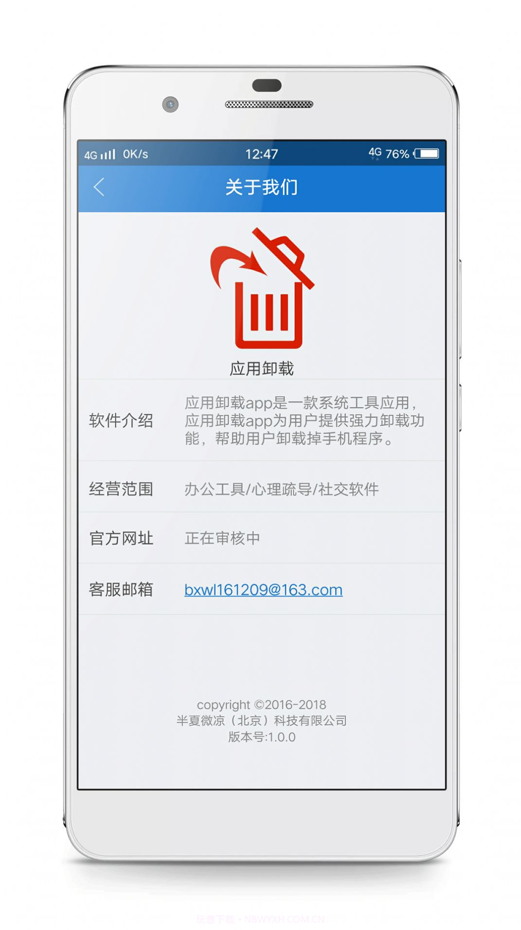 应用卸载截图2 应用卸载截图2