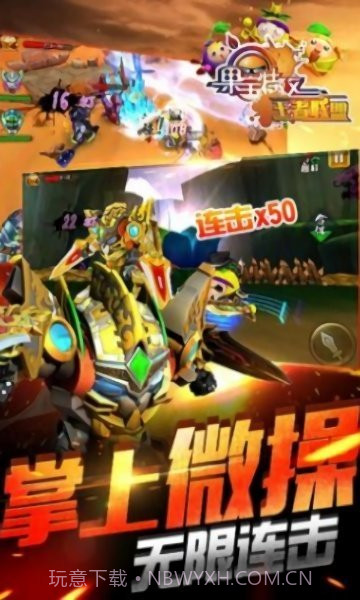 果宝特攻2游戏截图3 果宝特攻2游戏截图3