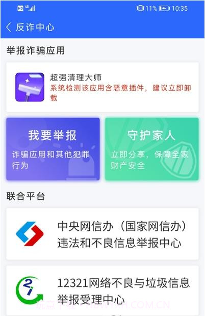 爱机守护宝最新版截图1 爱机守护宝最新版截图1