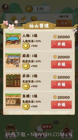 仙山小筑截图4 仙山小筑截图4