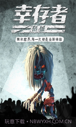 幸存者危城截图4 幸存者危城截图4