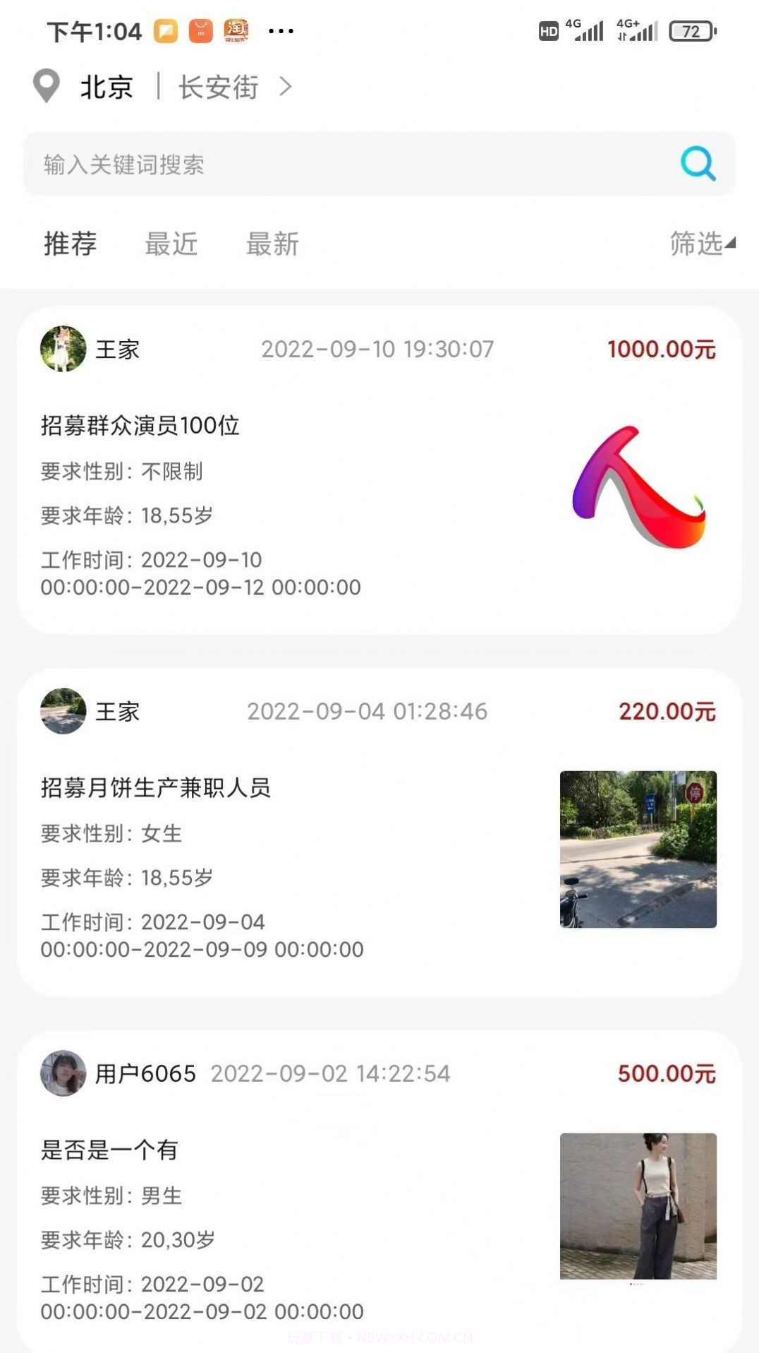 人集找工作截图3 人集找工作截图3