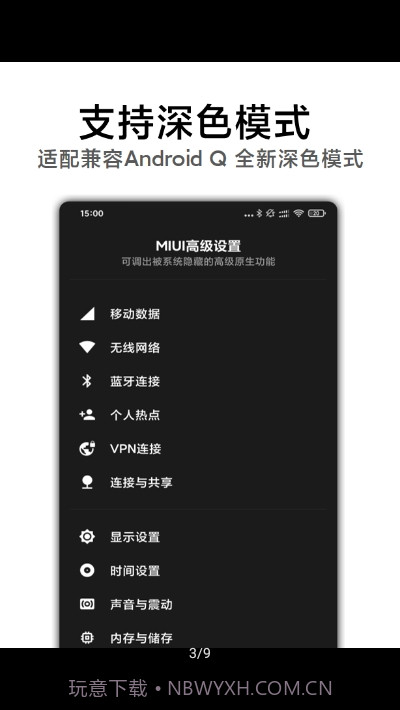 MIUI高级设置截图3