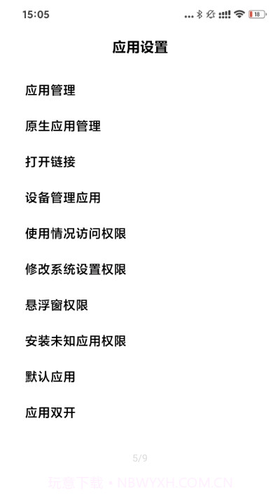 MIUI高级设置截图4