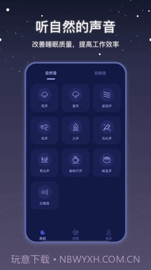 社会性睡眠截图2