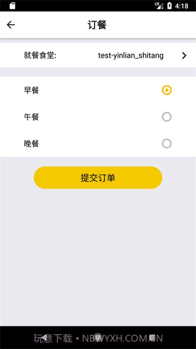 铁路人订餐系统截图3