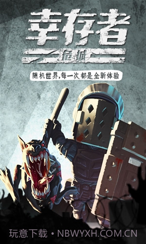 幸存者危城截图5 幸存者危城截图5