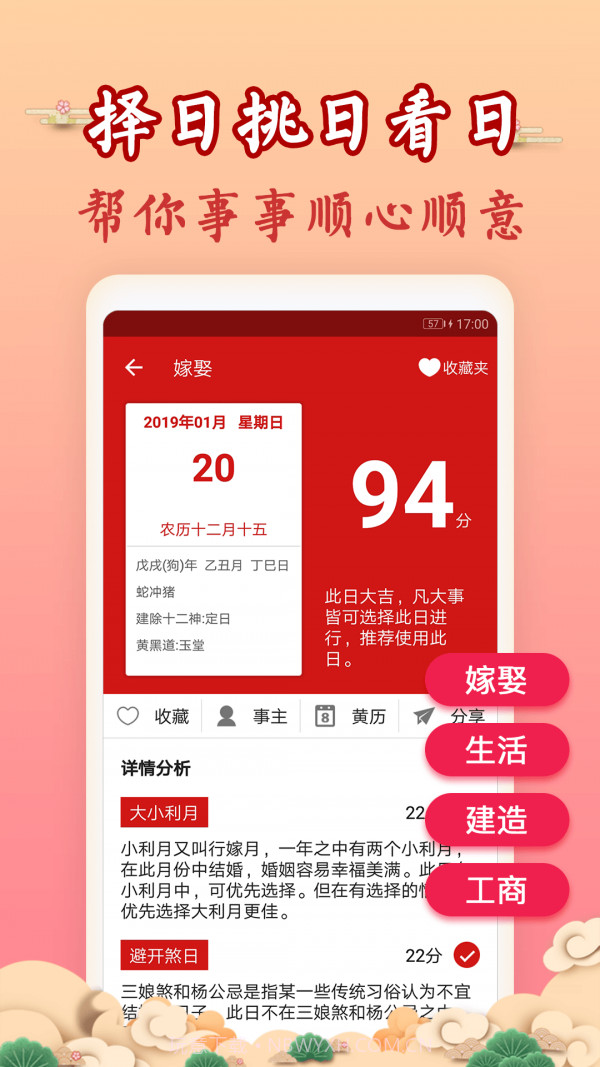 吉历万年历截图5