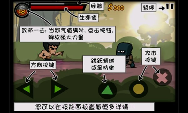功夫战士无敌版截图2 功夫战士无敌版截图2