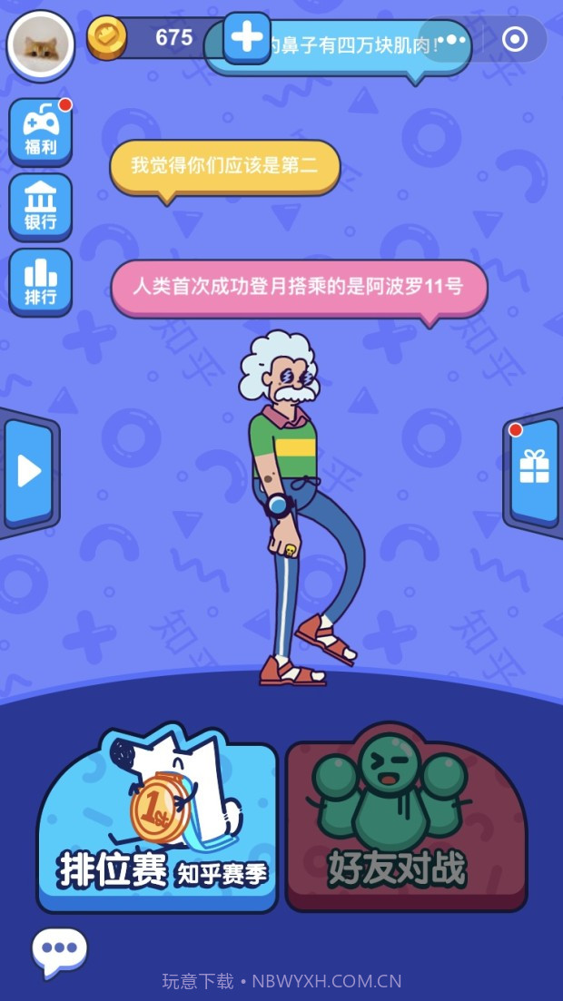 头脑王者2截图1