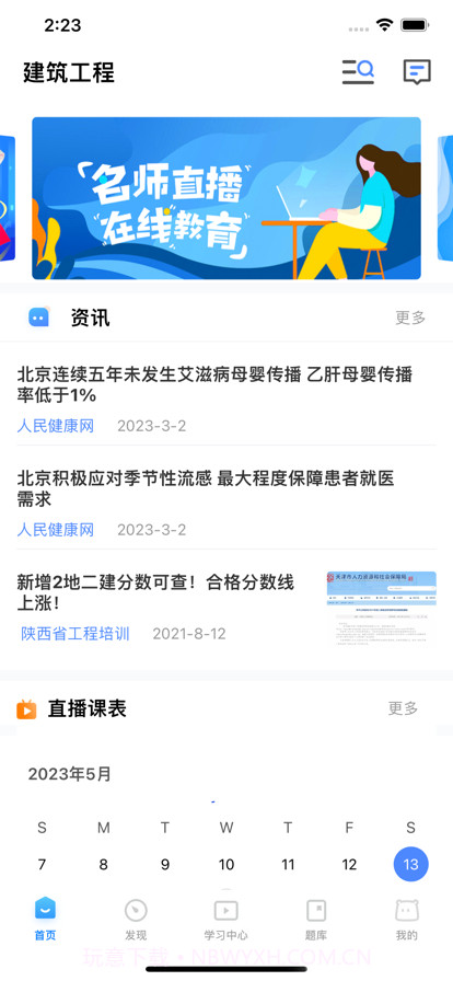 星红程教育截图1 星红程教育截图1